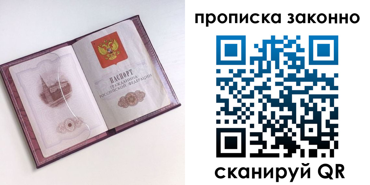 временная регистрация недорого в Киселёвске