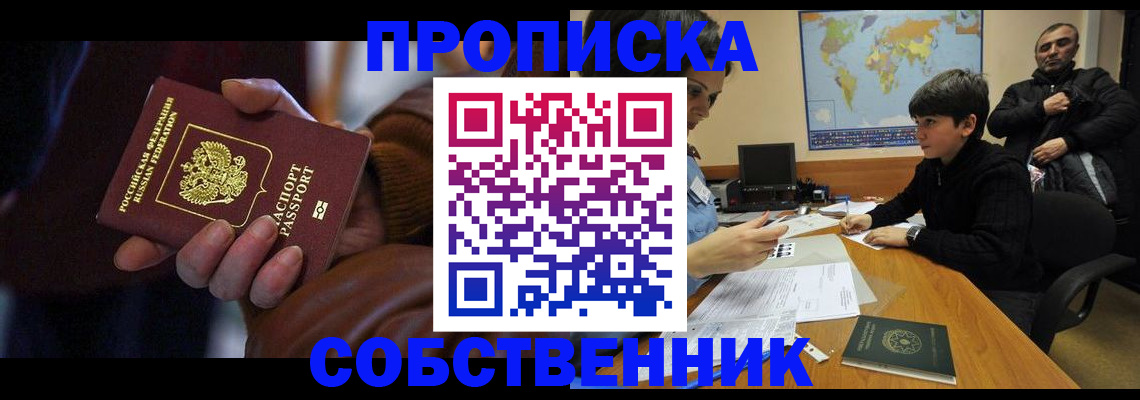 прописка регистрация в Киселёвске