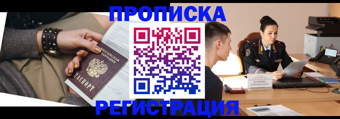 прописка гарантия в Киселёвске