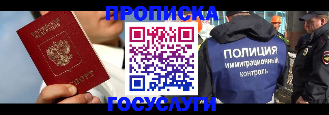прописка в Киселёвске